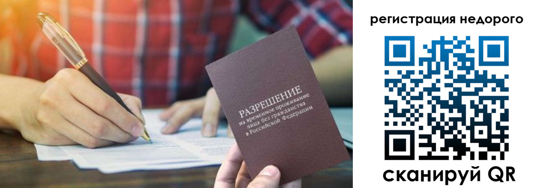 временная регистрация купить в Хабаровском крае