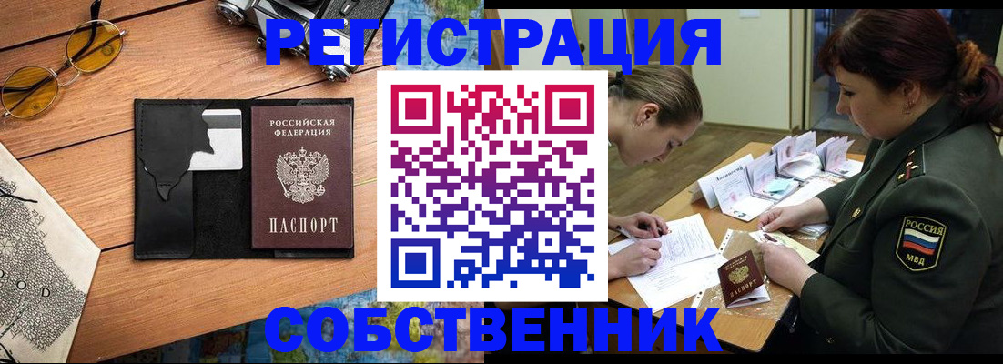 временная регистрация надежно в Хабаровском крае