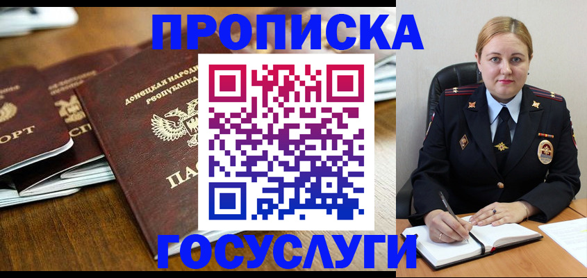 прописка в квартире в Хабаровском крае